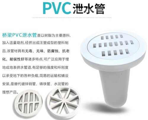 丰满pvc泄水管性能参数及规格尺寸